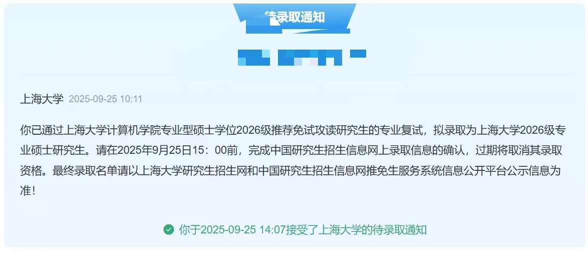 2025-保研-上海大学