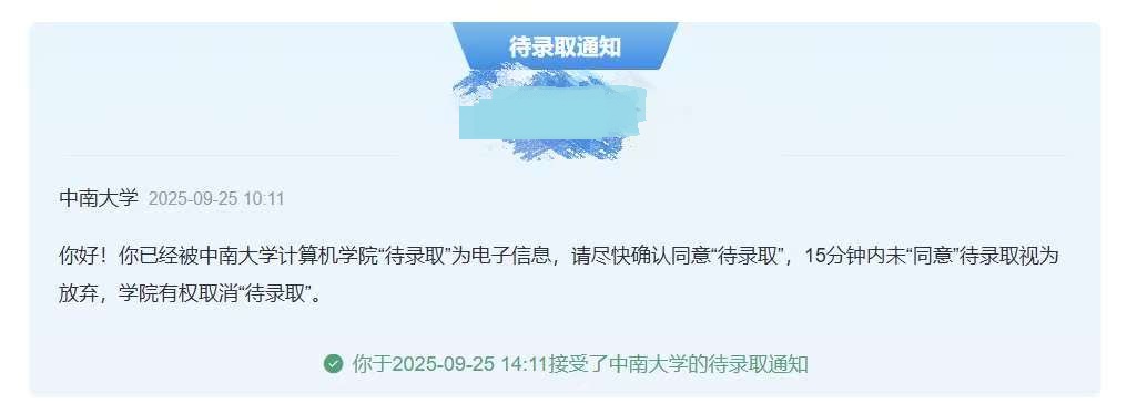 2025-保研-中南大学