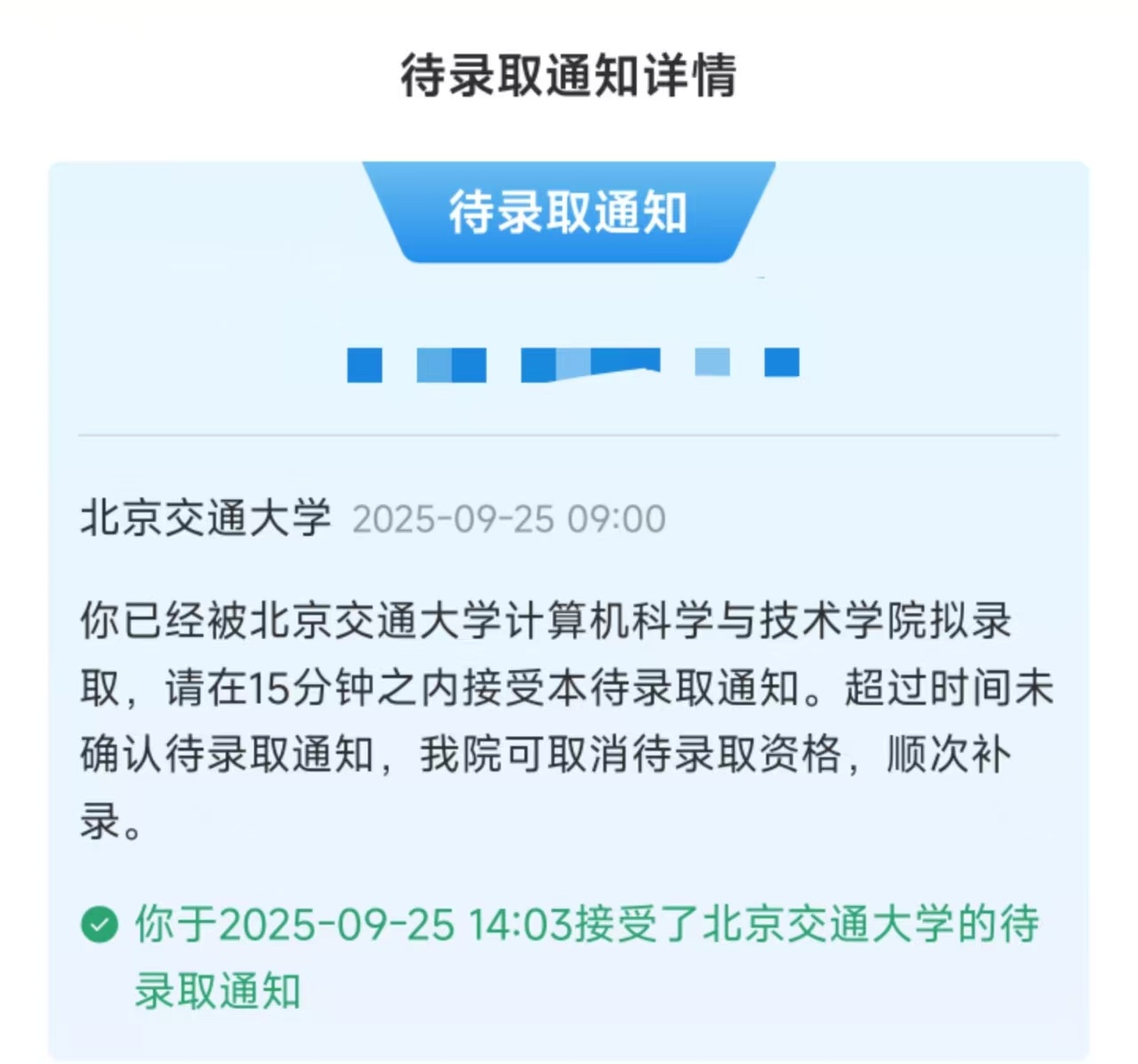 2025-保研-北京交通大学