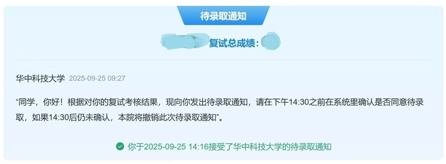 2025-保研-华中科技大学_2