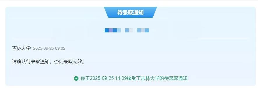 2025-保研-吉林大学