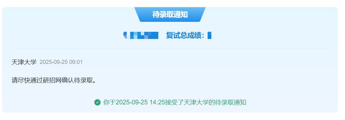 2025-保研-天津大学_1