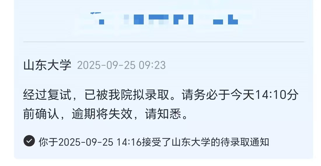 2025-保研-山东大学