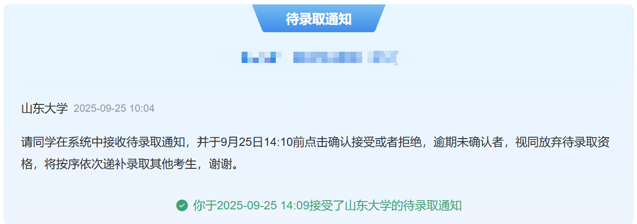 2025-保研-山东大学_2