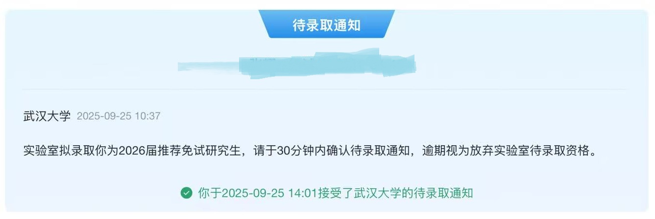 2025-保研-武汉大学