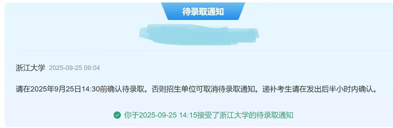2025-保研-浙江大学 _1