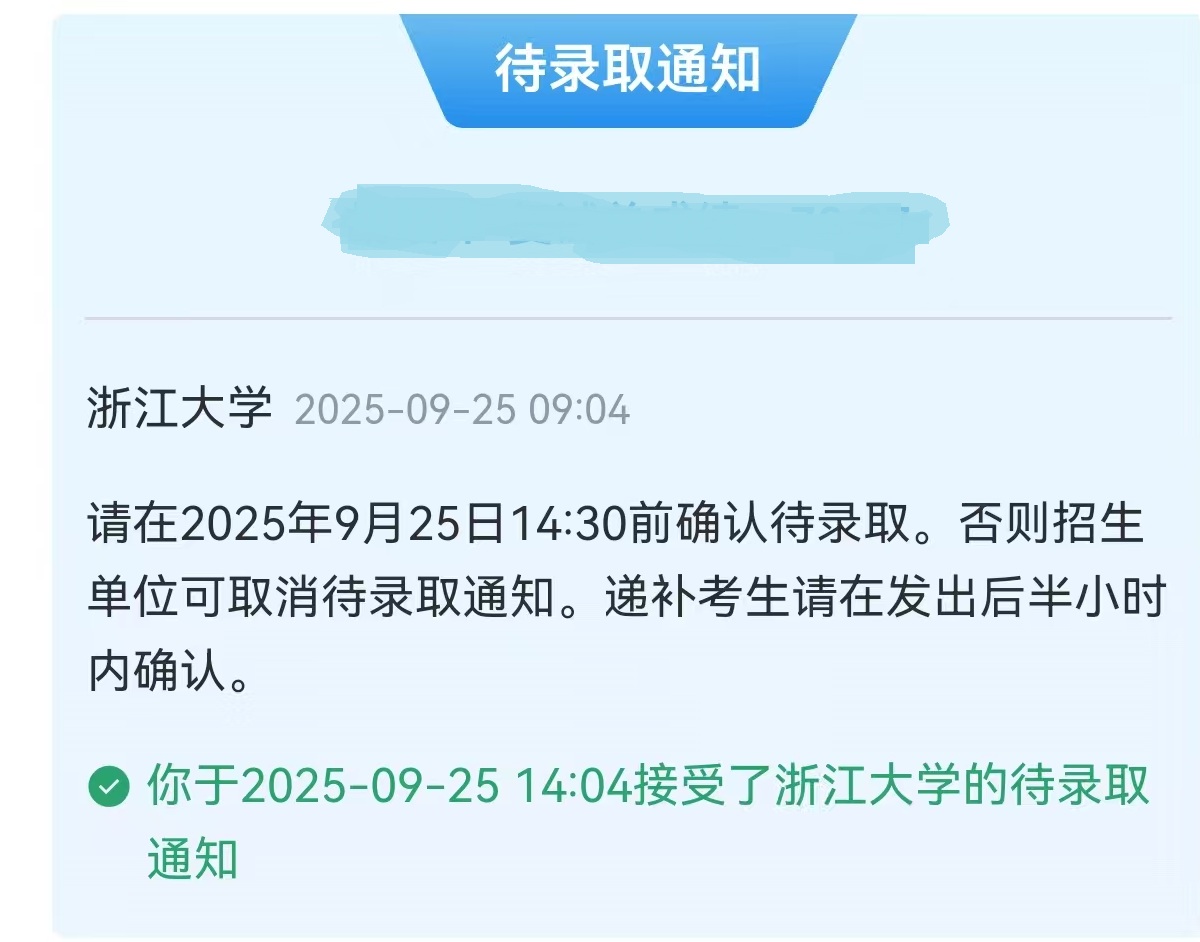 2025-保研-浙江大学