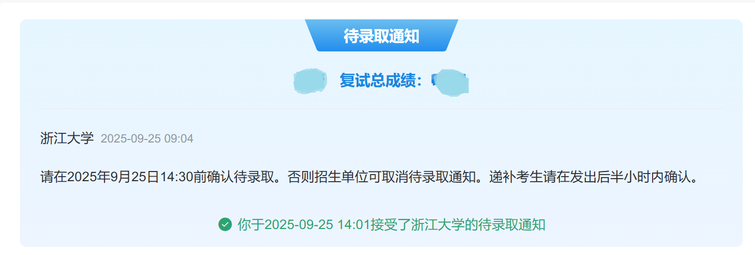 2025-保研-浙江大学