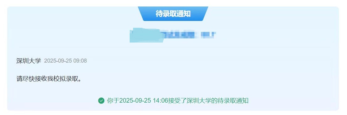 2025-保研-深圳大学