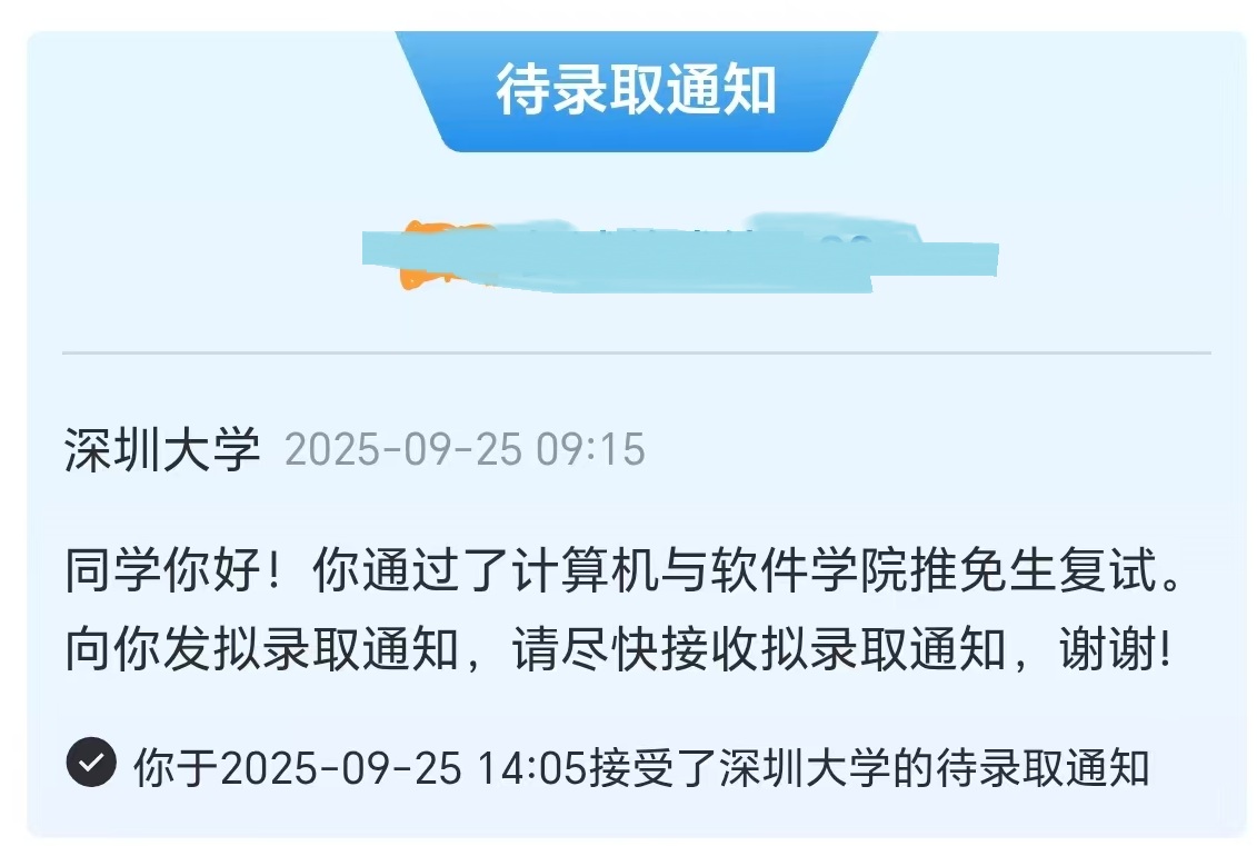 2025-保研-深圳大学_1