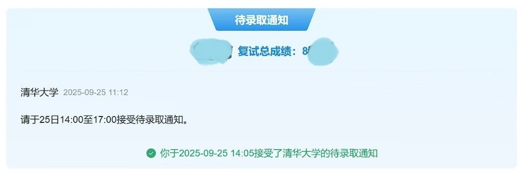 2025-保研-清华大学