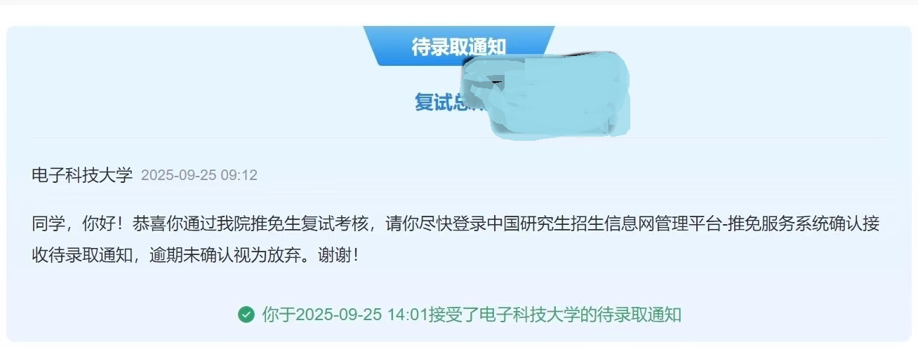 2025-保研-电子科技大学