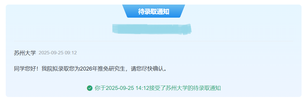 2025-保研-苏州大学