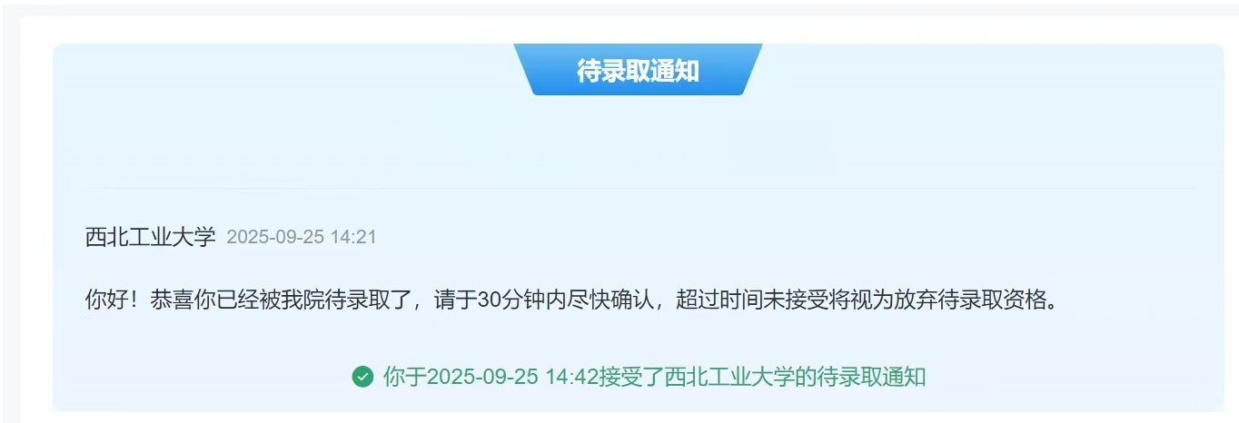 2025-保研-西北工业大学