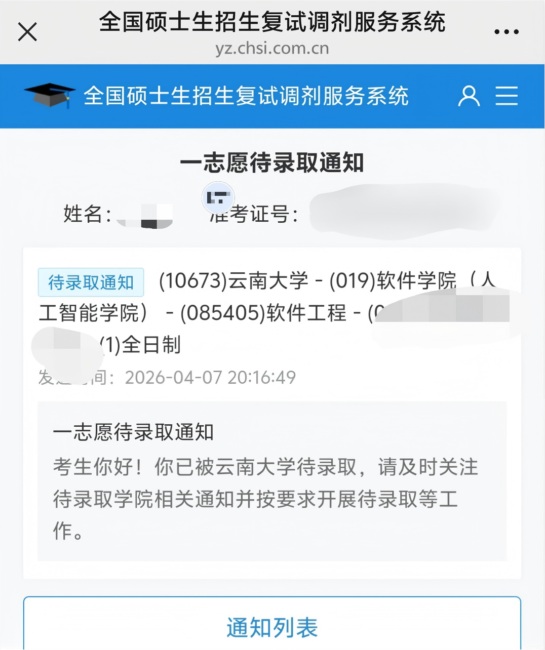 2026-考研-云南大学-1
