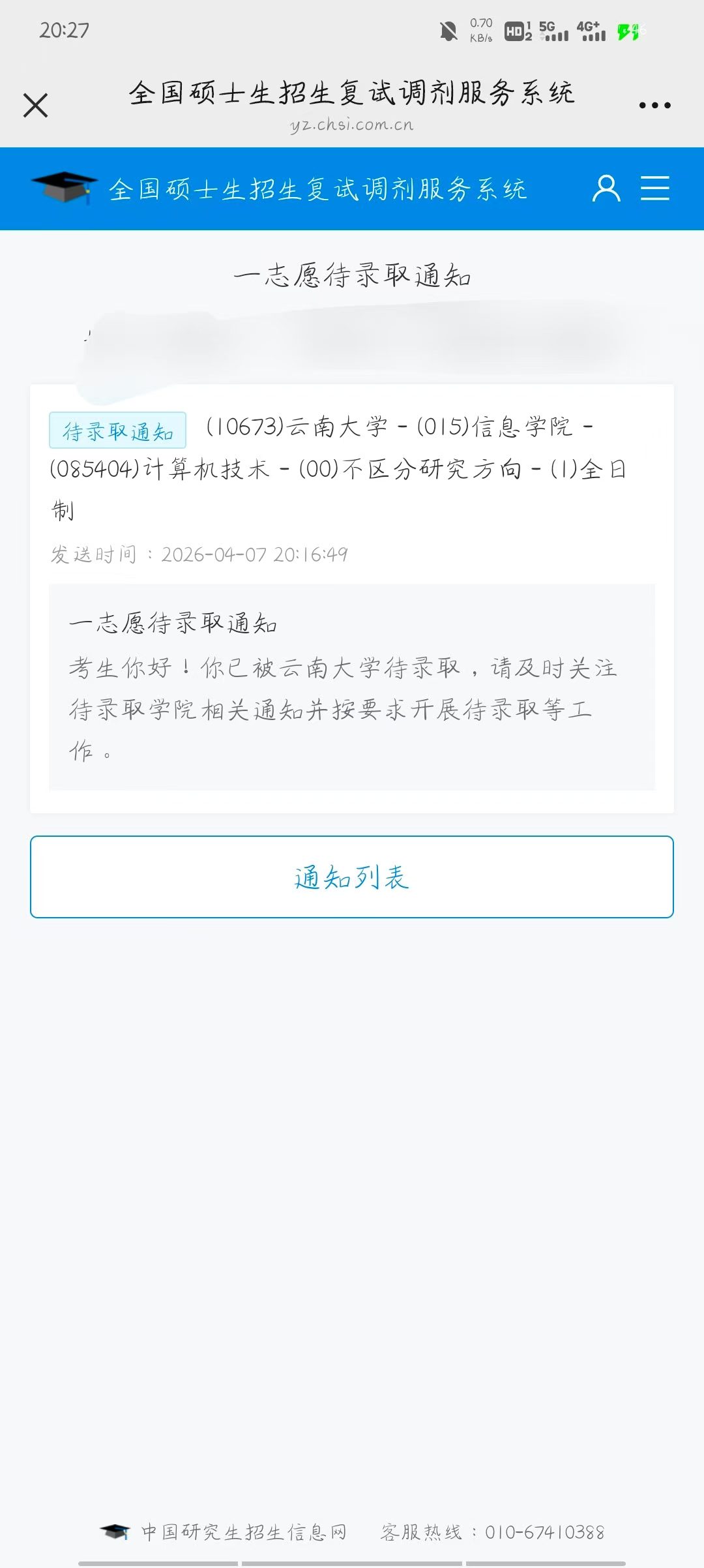 2026-考研-云南大学-10