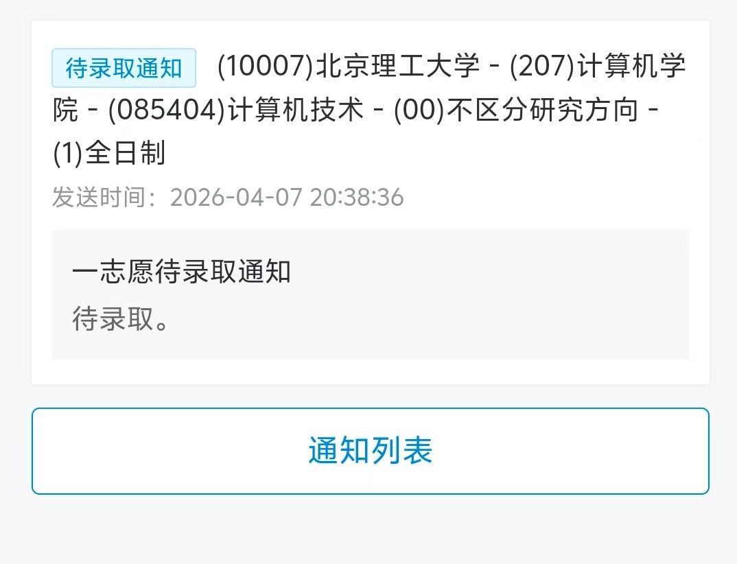 2026-考研-北京理工大学-10