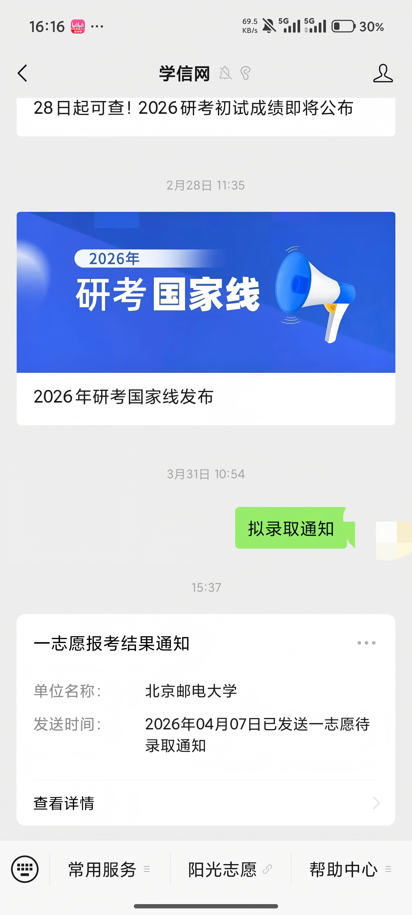 2026-考研-北京邮电大学-10