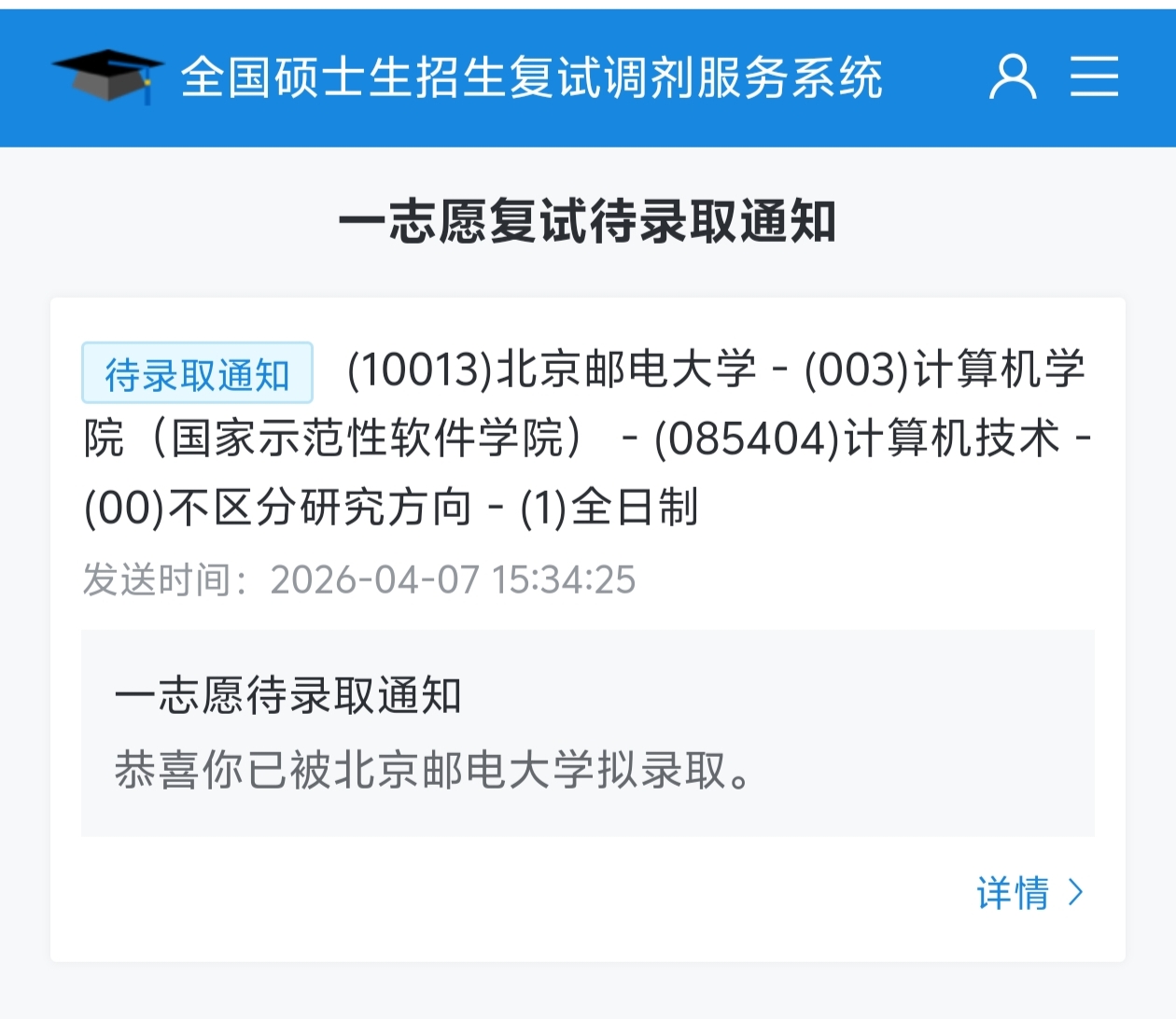 2026-考研-北京邮电大学-20