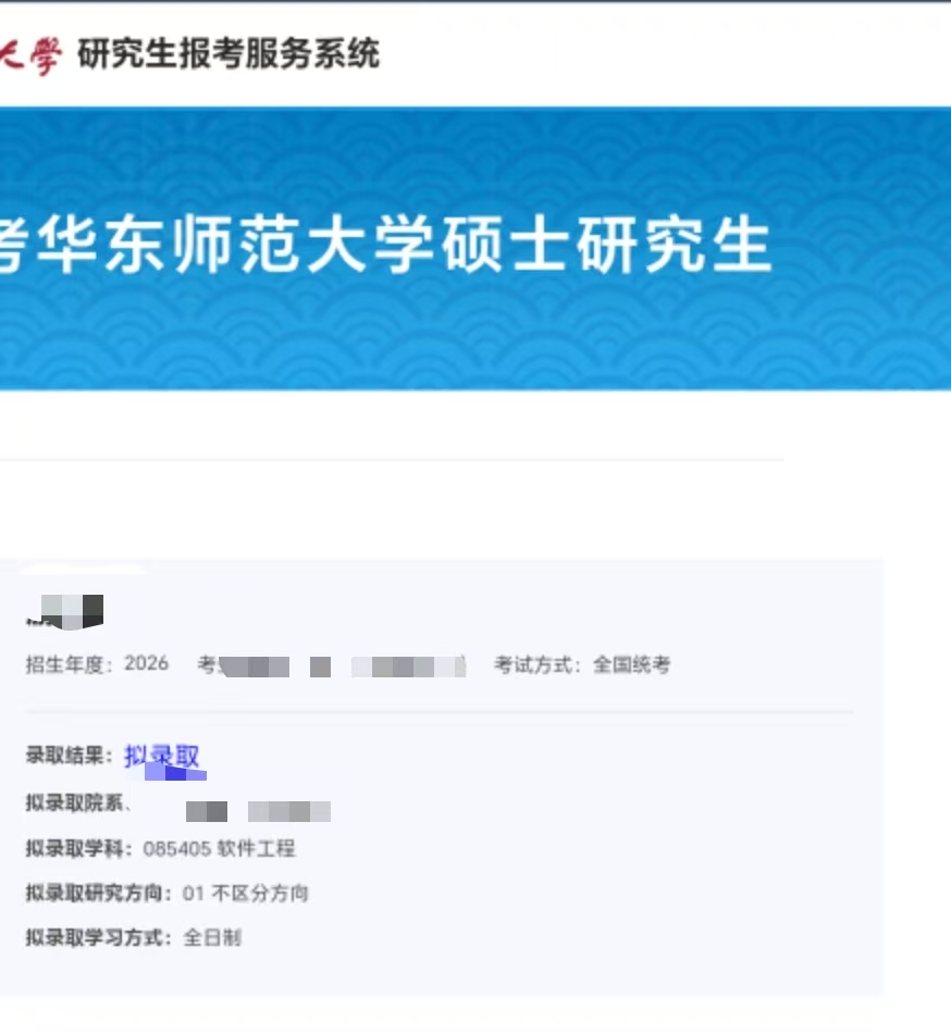 2026-考研-华东师范大学-1