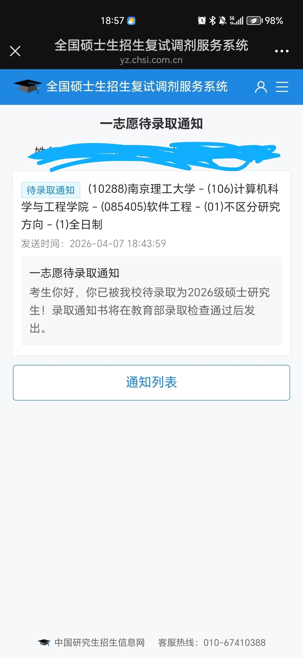 2026-考研-南京理工大学-2