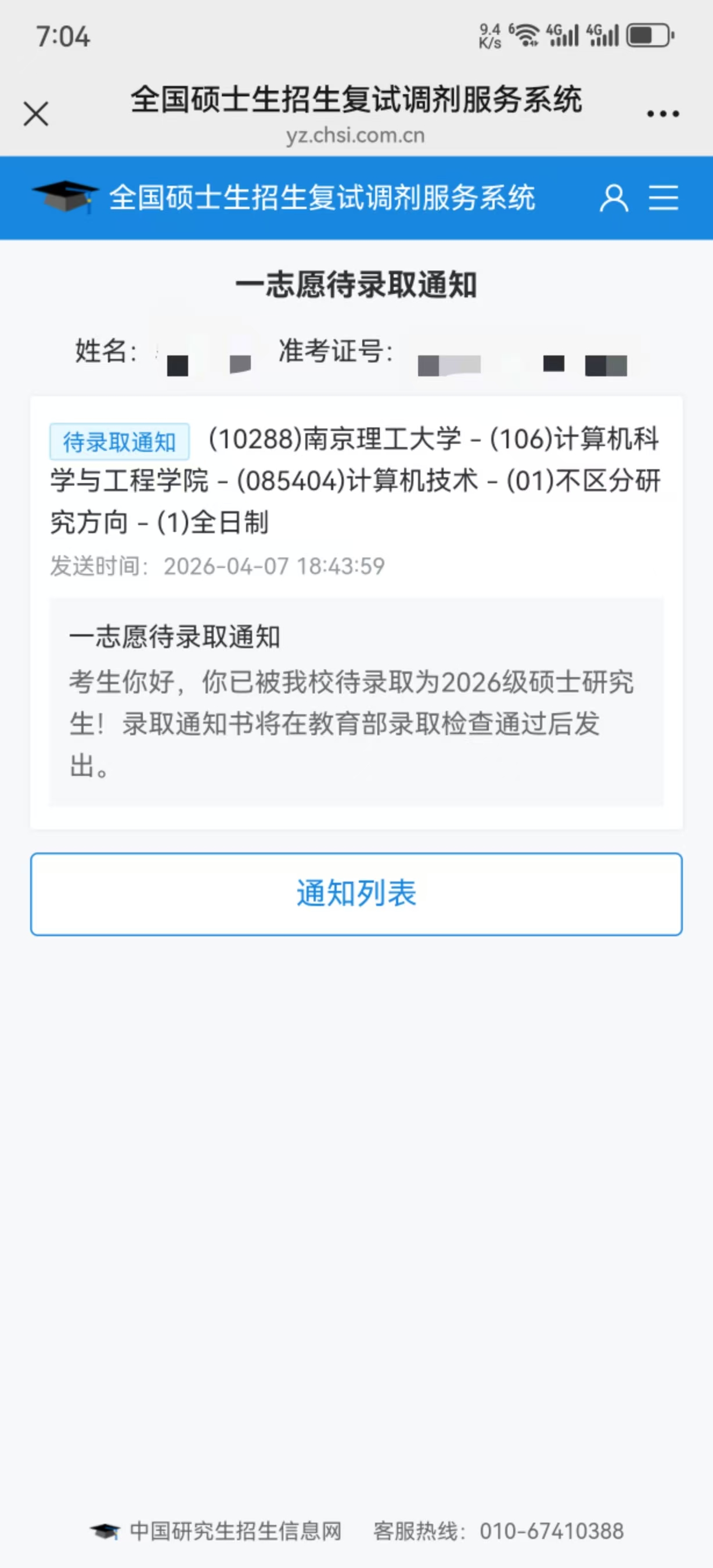 2026-考研-南京理工大学-21