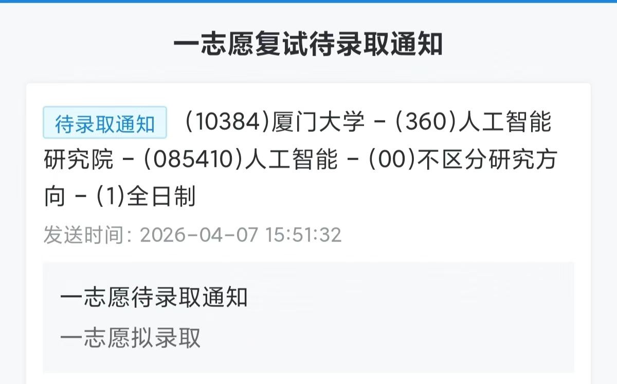 2026-考研-厦门大学-10