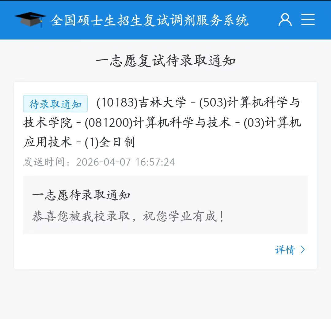 2026-考研-吉林大学-1