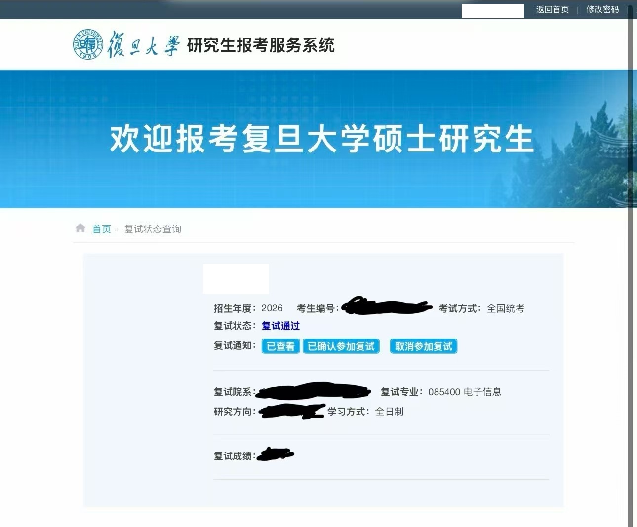 2026-考研-复旦大学-1