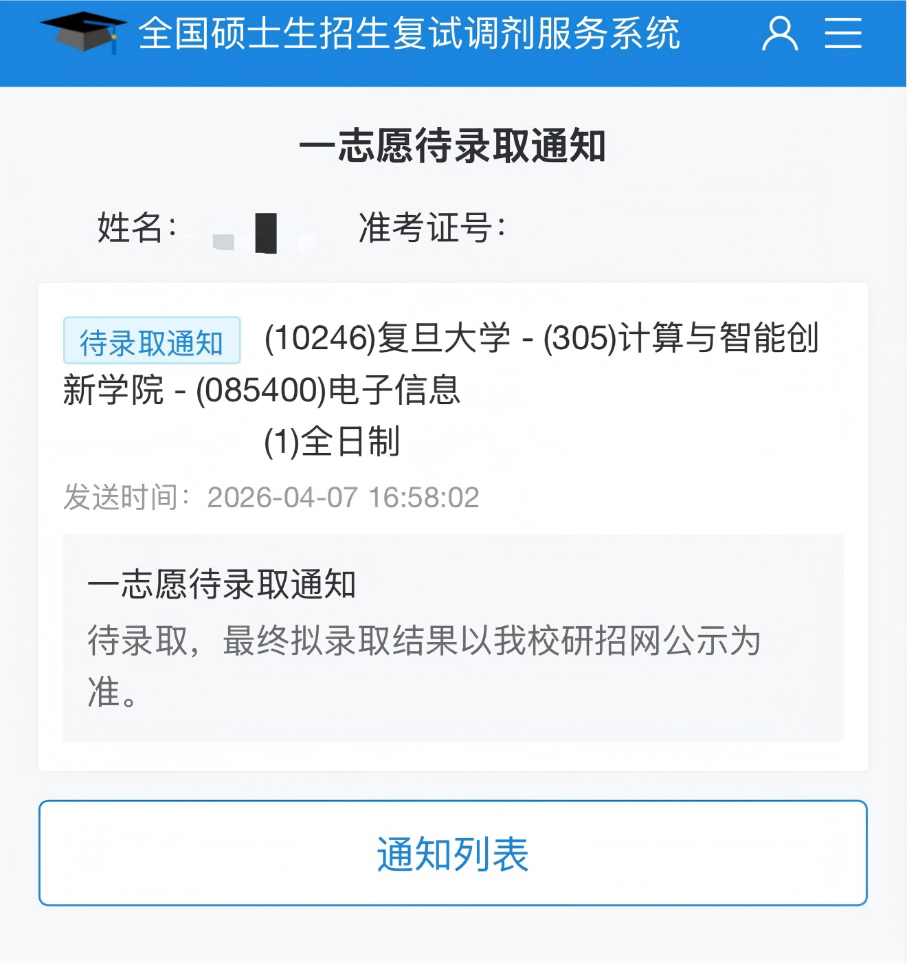2026-考研-复旦大学-10