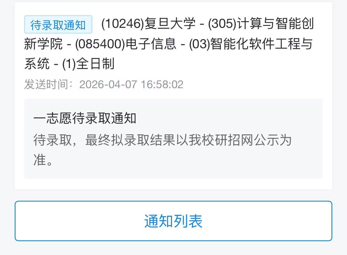 2026-考研-复旦大学-2