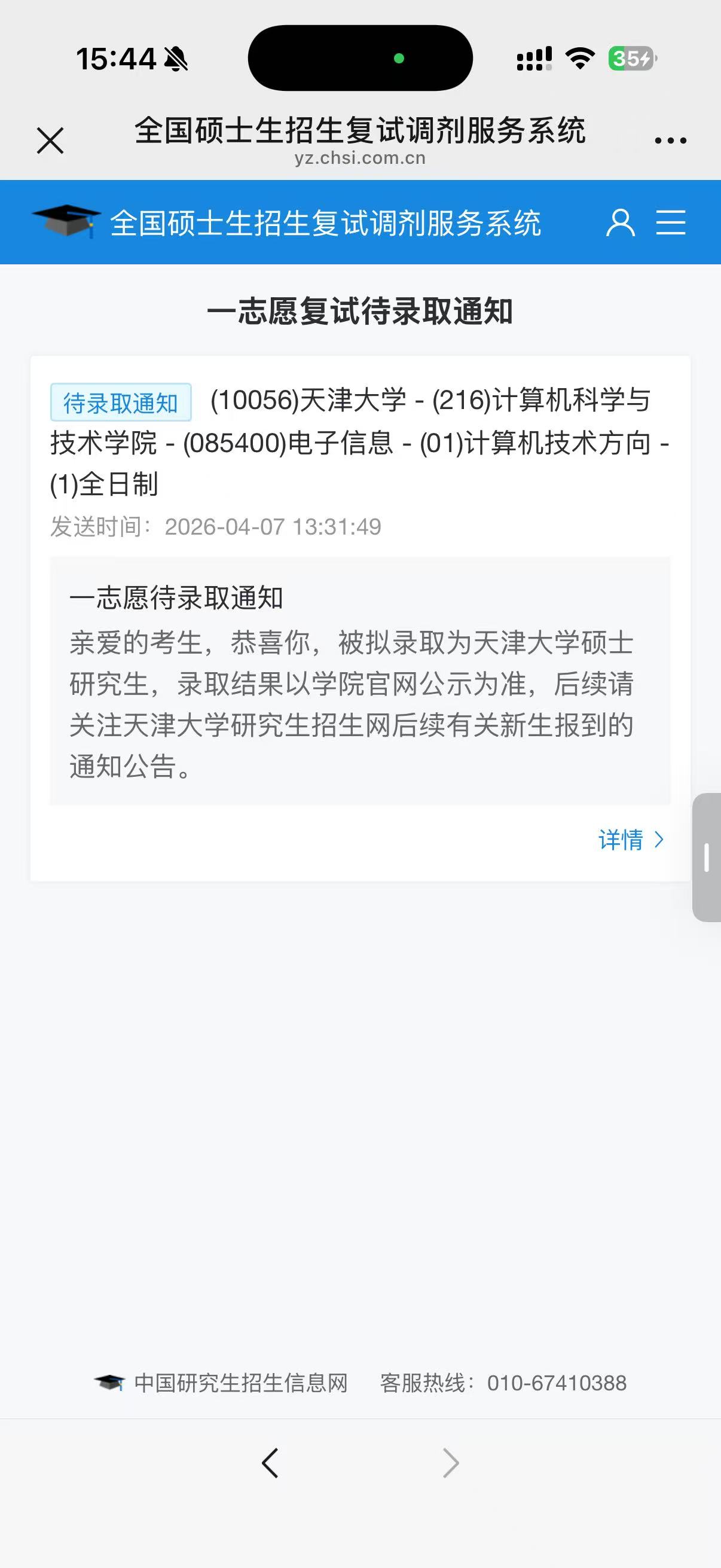 2026-考研-天津大学-1