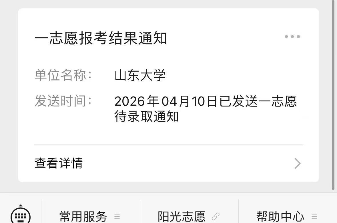 2026-考研-山东大学-2