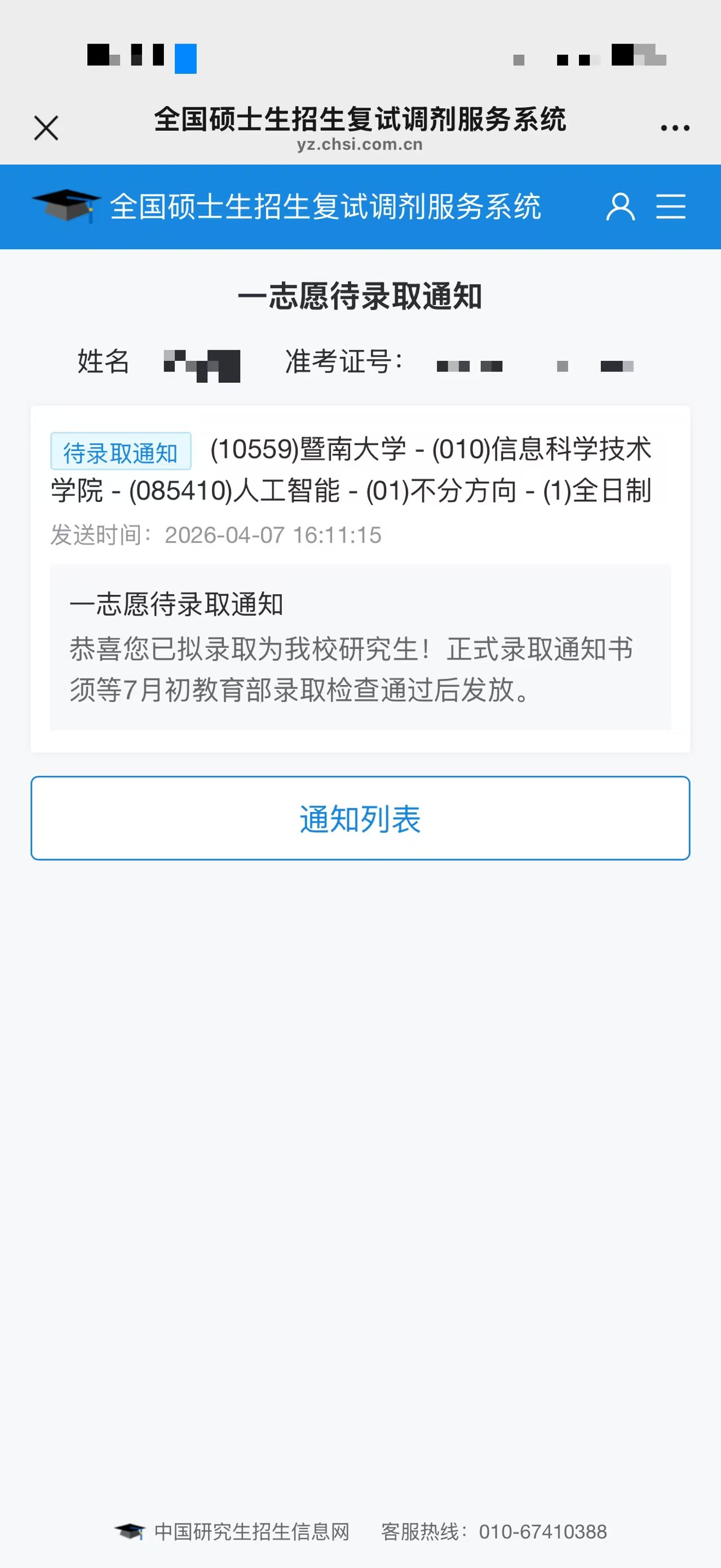 2026-考研-暨南大学-1
