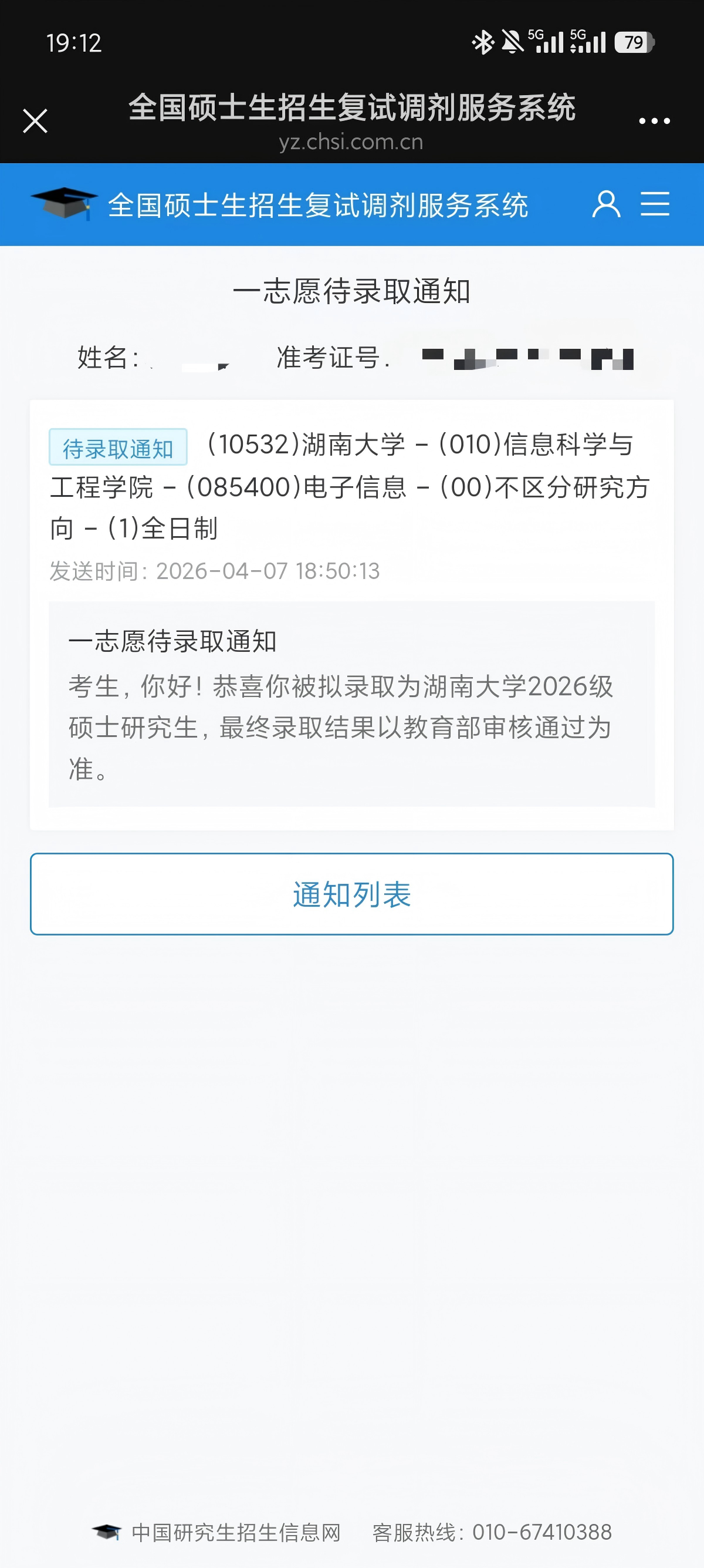 2026-考研-湖南大学-1