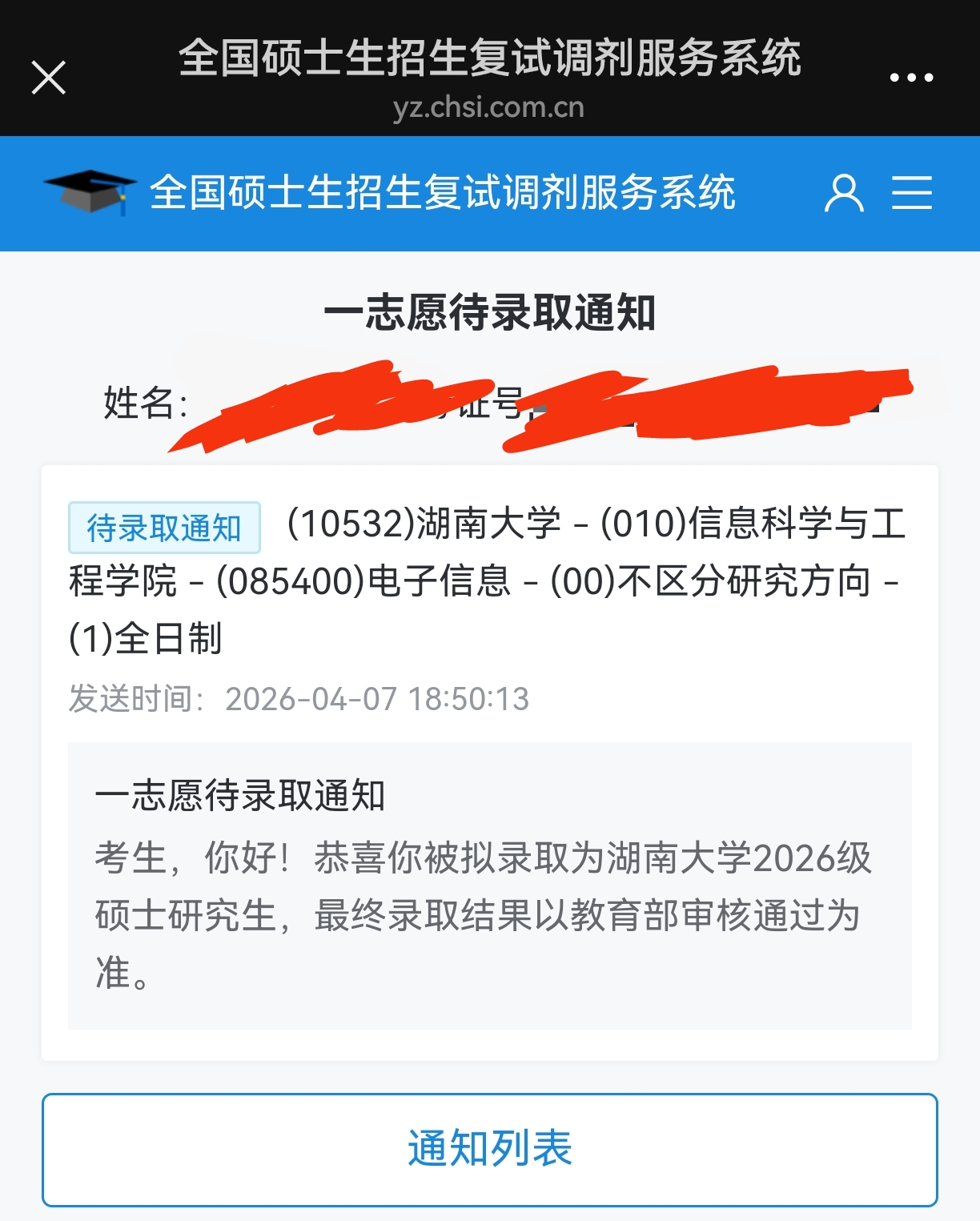 2026-考研-湖南大学-2