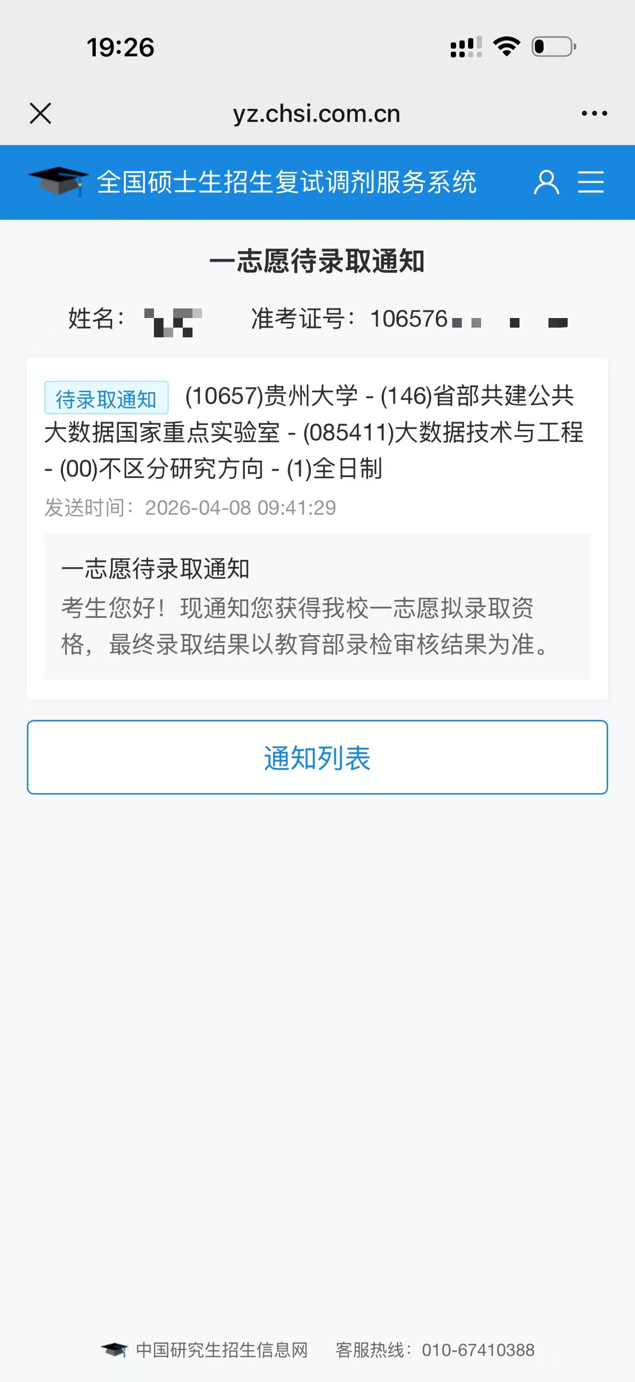 2026-考研-贵州大学-23