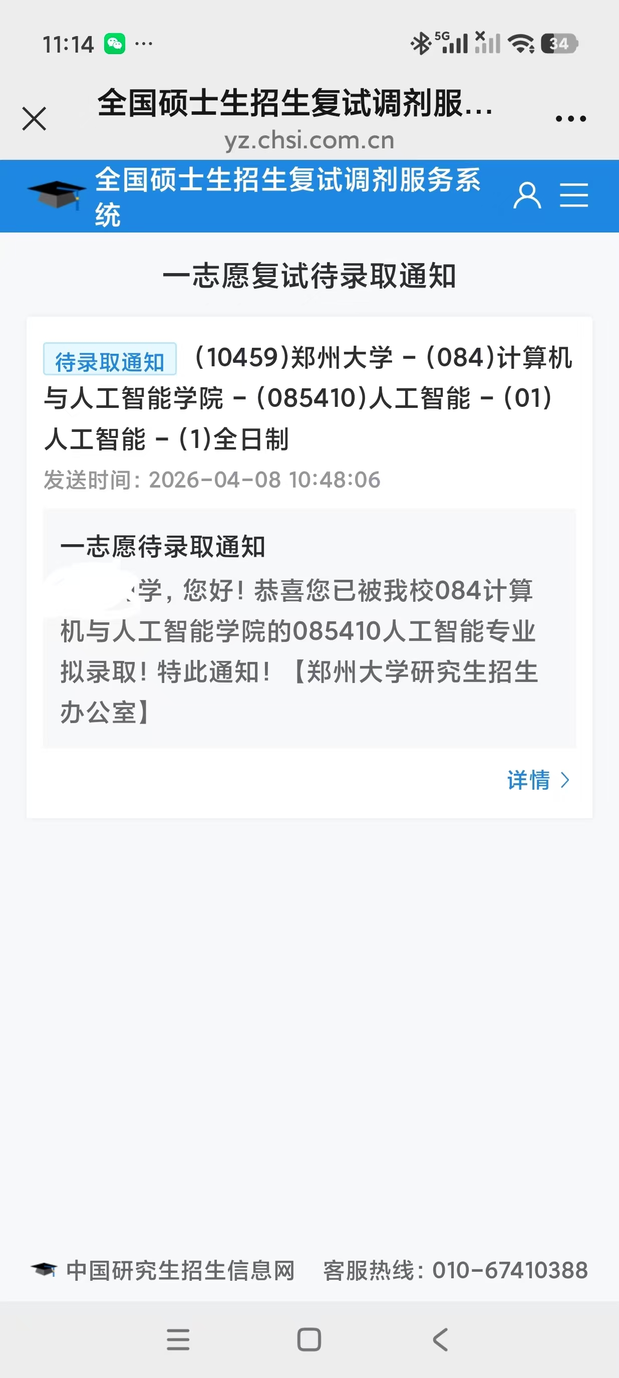 2026-考研-郑州大学-20